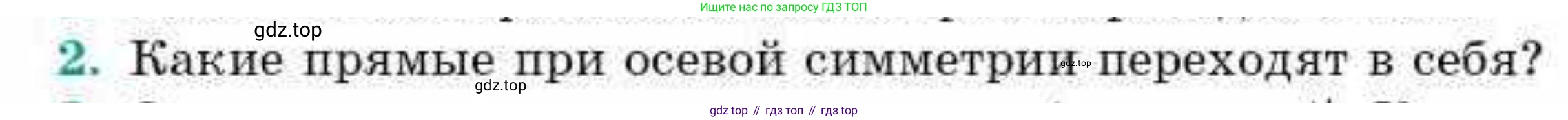 ГДЗ Геометрия, 9 класс Учебник, авторы: Смирнов Владимир Алексеевич, Туяков Есенкельды Алыбаевич, издательство Мектеп, Алматы, 2019, страница 50, номер 2, Условие