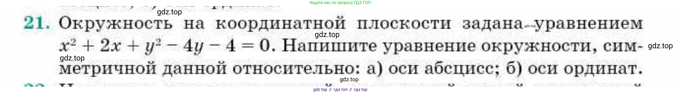 ГДЗ Геометрия, 9 класс Учебник, авторы: Смирнов Владимир Алексеевич, Туяков Есенкельды Алыбаевич, издательство Мектеп, Алматы, 2019, страница 54, номер 21, Условие