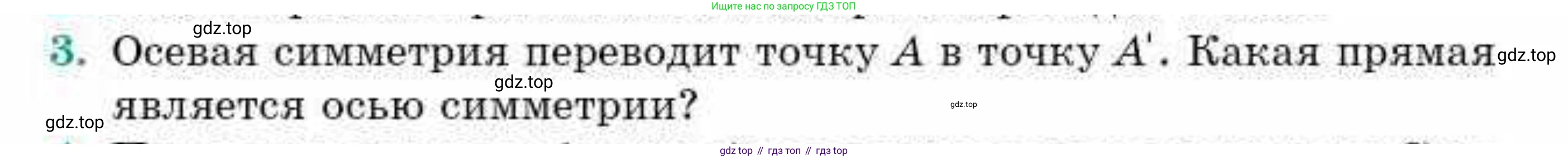 ГДЗ Геометрия, 9 класс Учебник, авторы: Смирнов Владимир Алексеевич, Туяков Есенкельды Алыбаевич, издательство Мектеп, Алматы, 2019, страница 50, номер 3, Условие