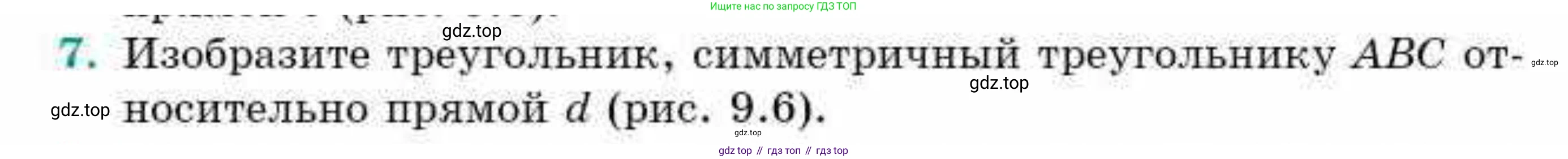ГДЗ Геометрия, 9 класс Учебник, авторы: Смирнов Владимир Алексеевич, Туяков Есенкельды Алыбаевич, издательство Мектеп, Алматы, 2019, страница 50, номер 7, Условие