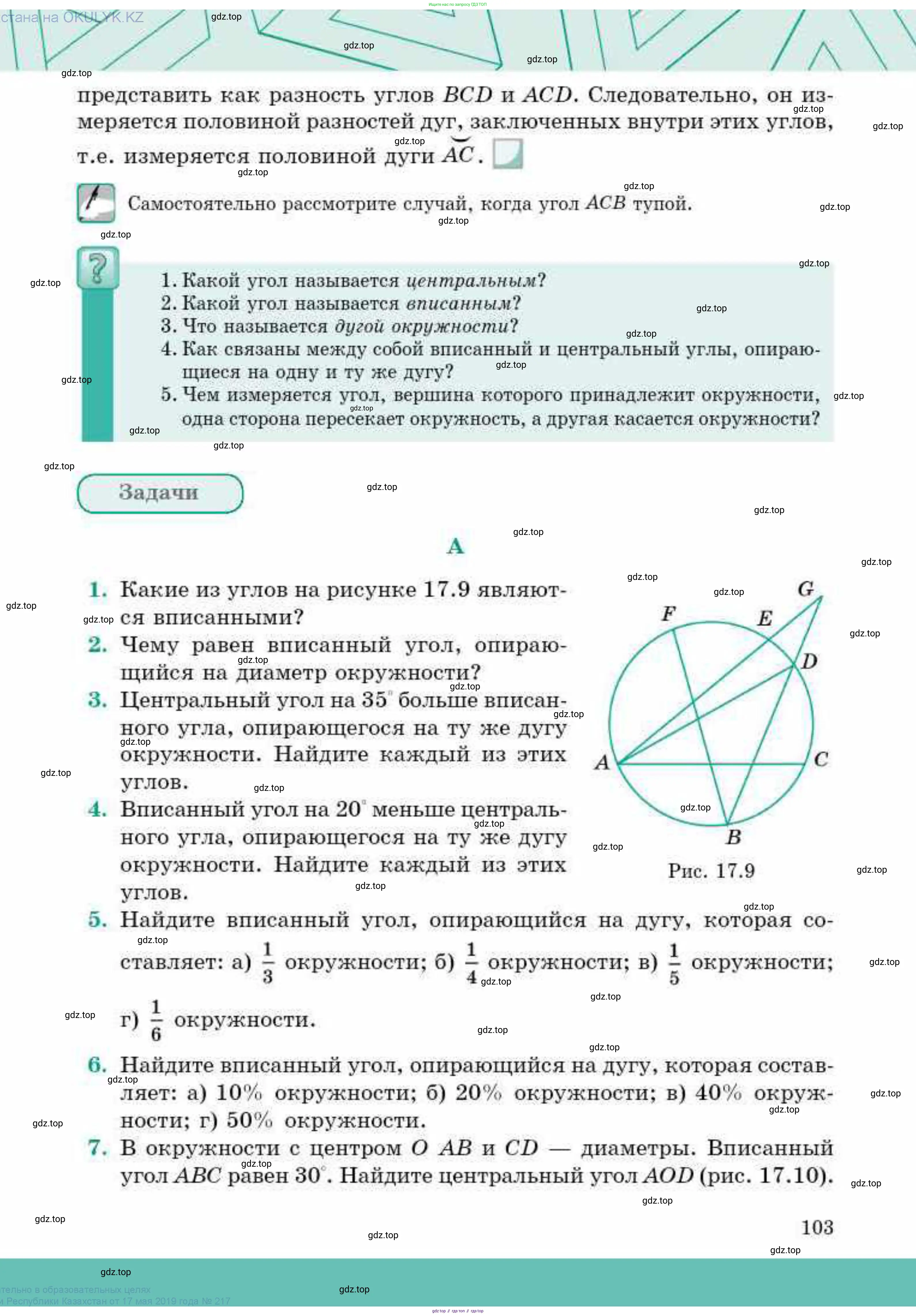Геометрия, 9 класс Учебник, авторы: Смирнов Владимир Алексеевич, Туяков Есенкельды Алыбаевич, издательство Мектеп, Алматы, 2019, страница 103