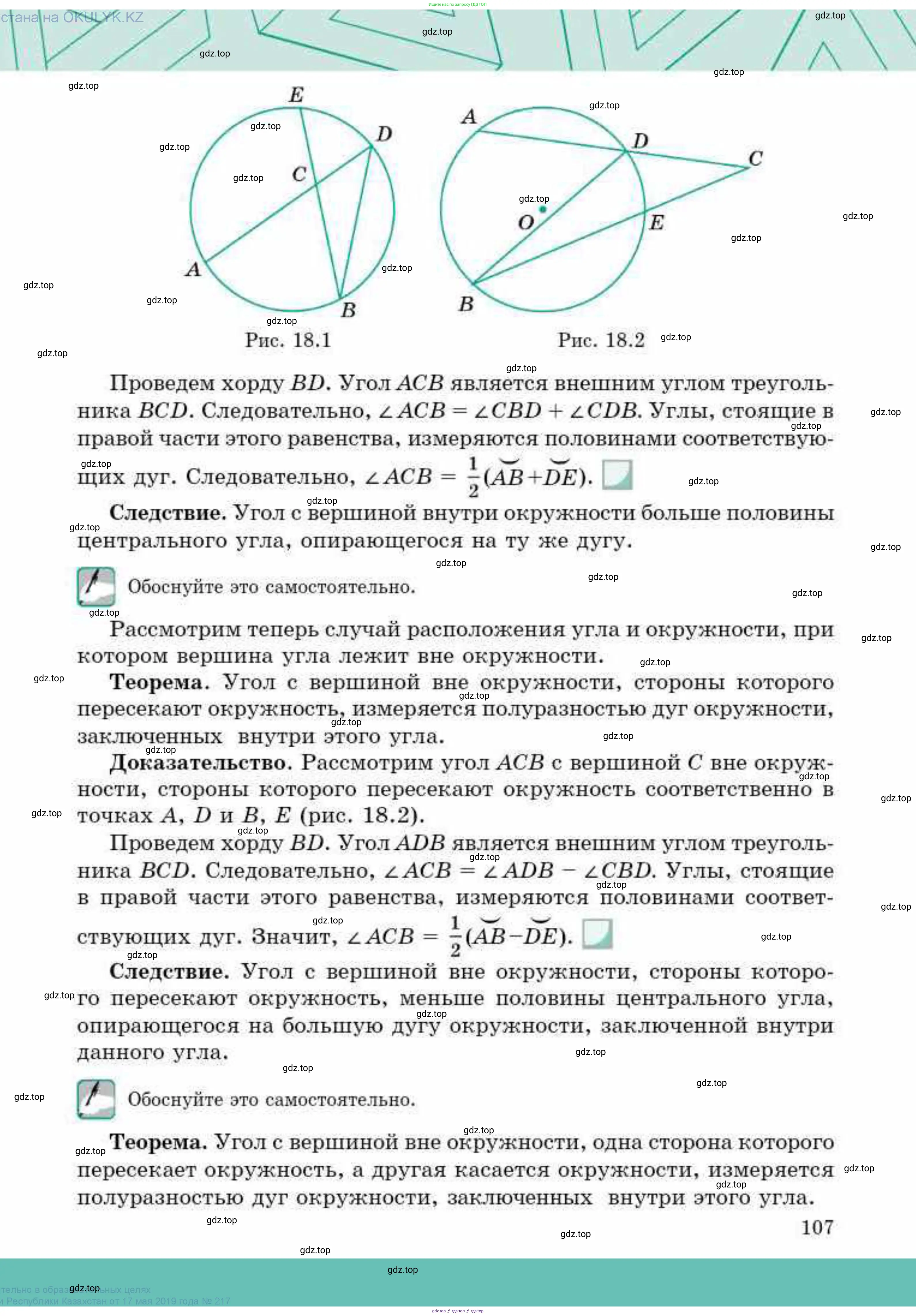 Геометрия, 9 класс Учебник, авторы: Смирнов Владимир Алексеевич, Туяков Есенкельды Алыбаевич, издательство Мектеп, Алматы, 2019, страница 107