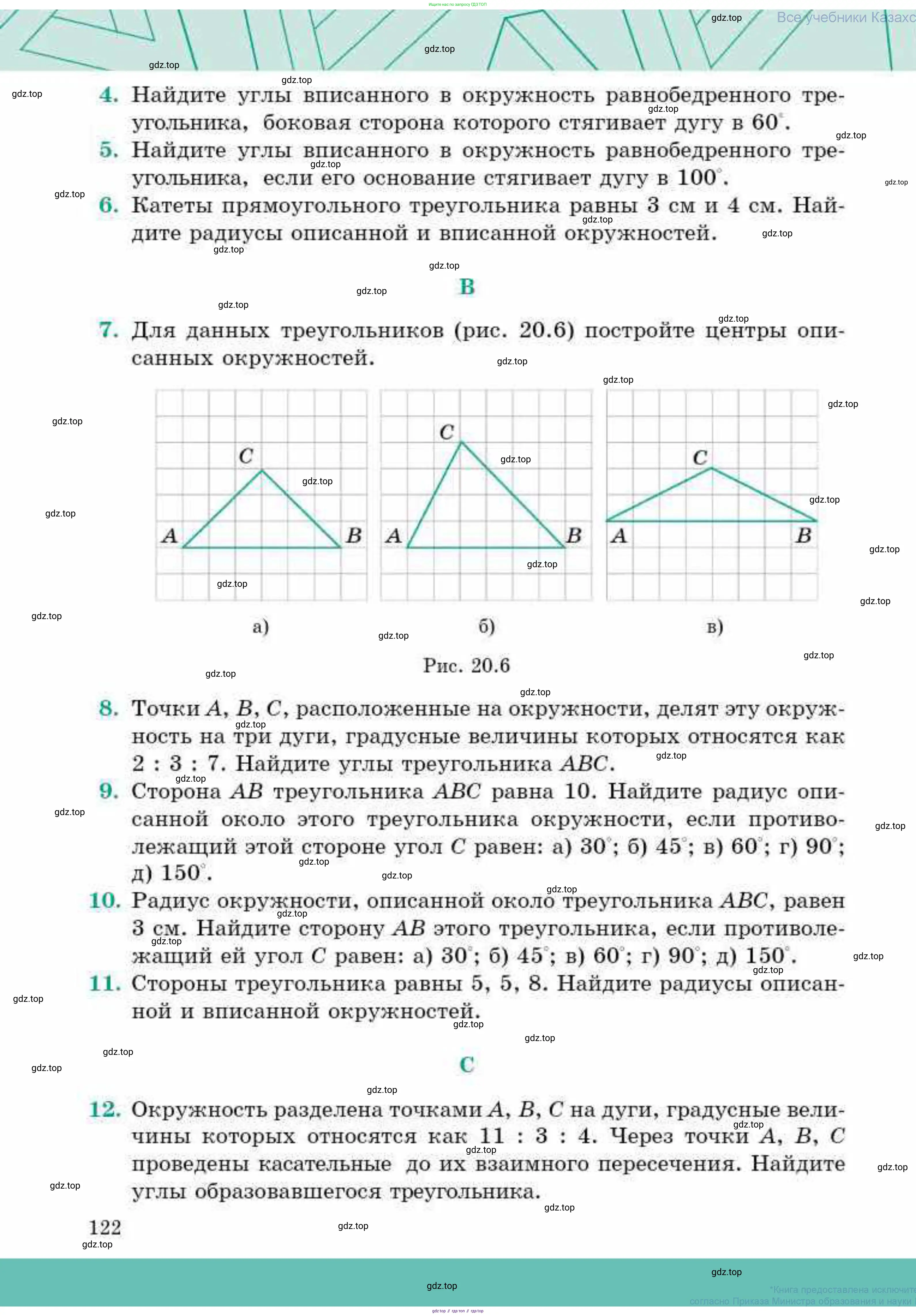 Геометрия, 9 класс Учебник, авторы: Смирнов Владимир Алексеевич, Туяков Есенкельды Алыбаевич, издательство Мектеп, Алматы, 2019, страница 122