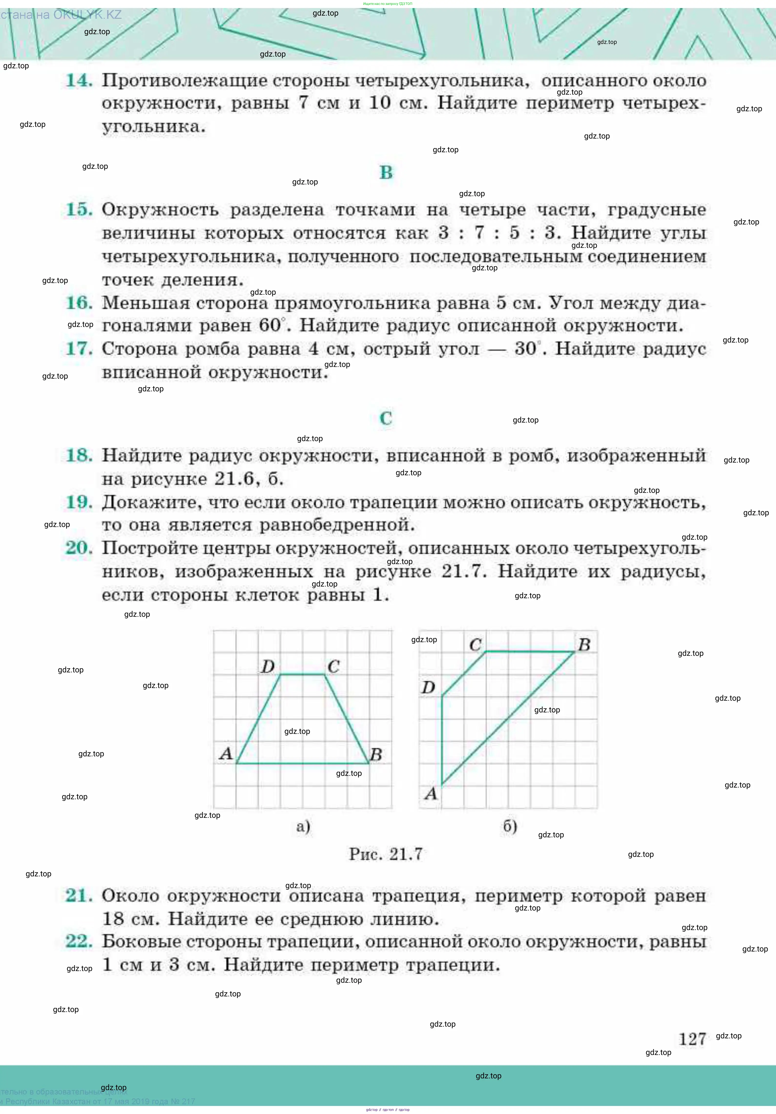 Геометрия, 9 класс Учебник, авторы: Смирнов Владимир Алексеевич, Туяков Есенкельды Алыбаевич, издательство Мектеп, Алматы, 2019, страница 127