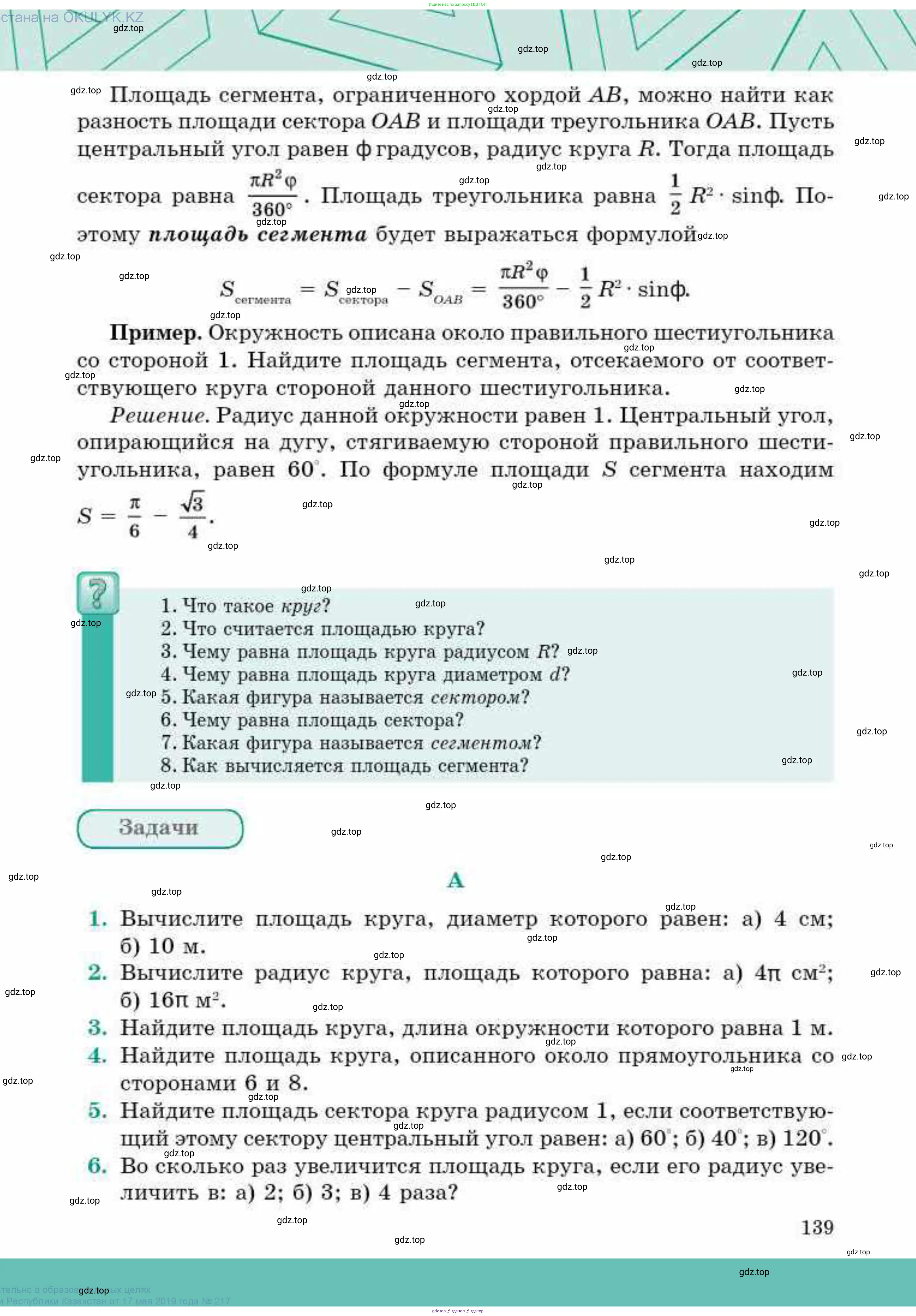 Геометрия, 9 класс Учебник, авторы: Смирнов Владимир Алексеевич, Туяков Есенкельды Алыбаевич, издательство Мектеп, Алматы, 2019, страница 139