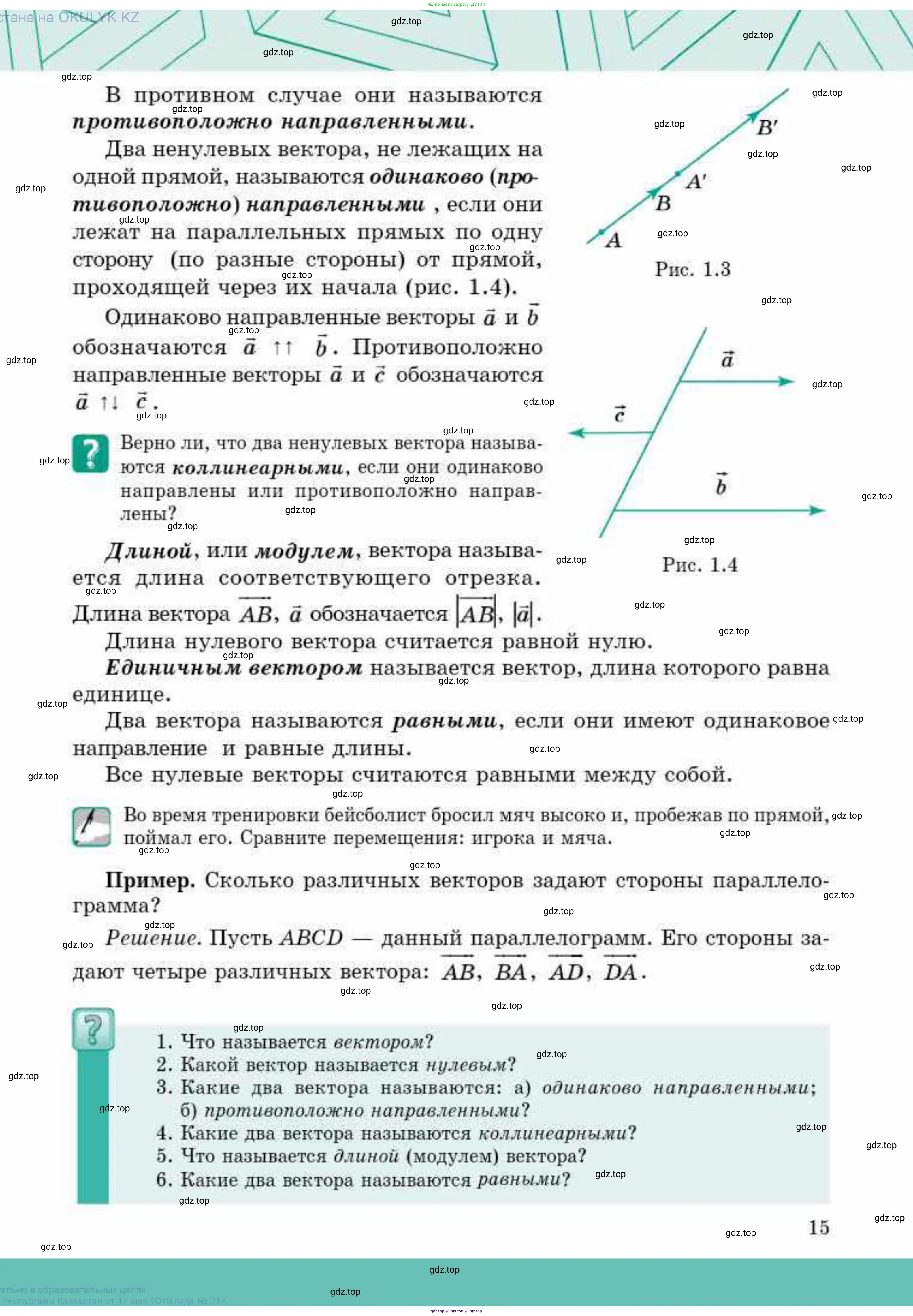 Геометрия, 9 класс Учебник, авторы: Смирнов Владимир Алексеевич, Туяков Есенкельды Алыбаевич, издательство Мектеп, Алматы, 2019, страница 15