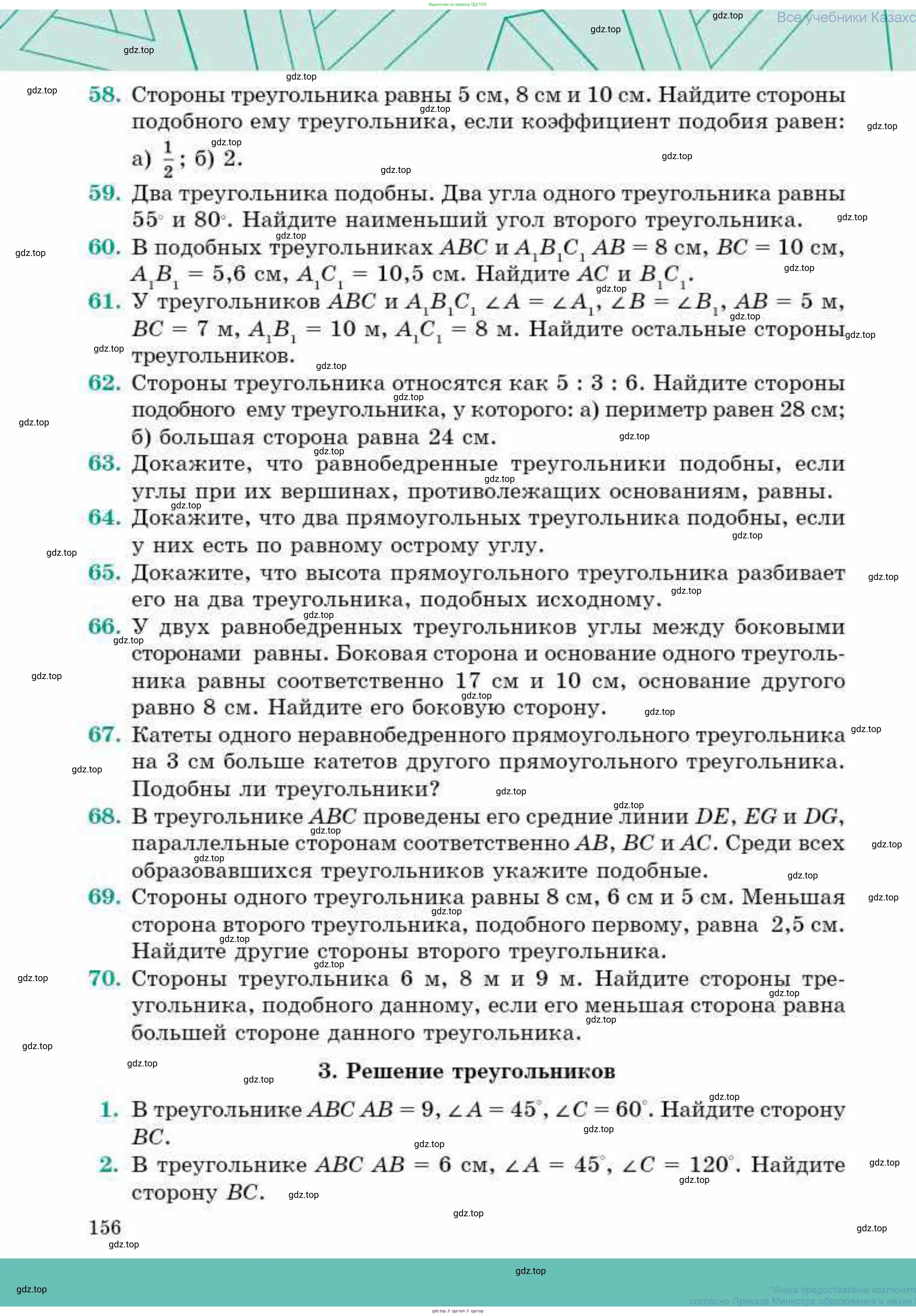 Геометрия, 9 класс Учебник, авторы: Смирнов Владимир Алексеевич, Туяков Есенкельды Алыбаевич, издательство Мектеп, Алматы, 2019, страница 156