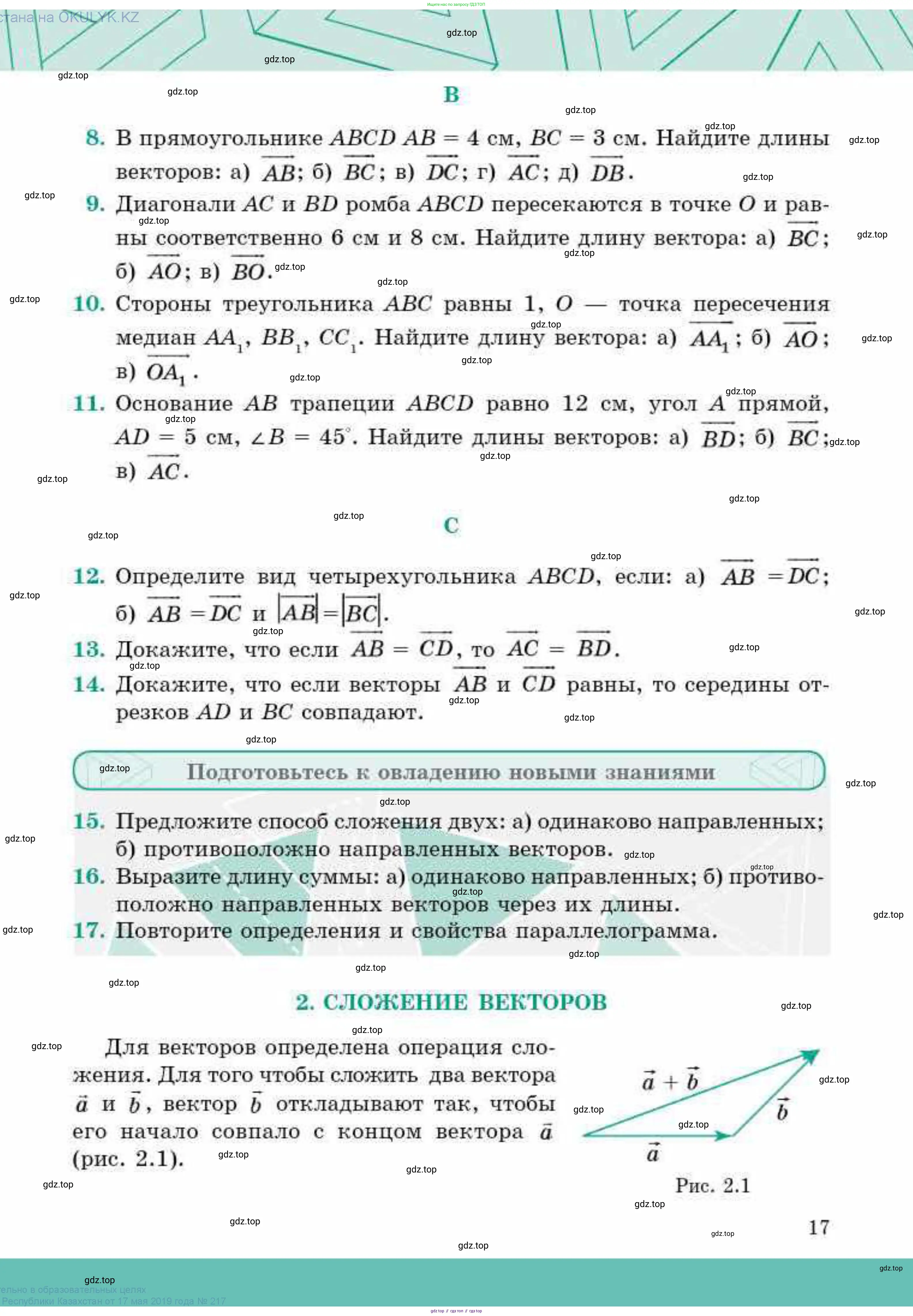 Геометрия, 9 класс Учебник, авторы: Смирнов Владимир Алексеевич, Туяков Есенкельды Алыбаевич, издательство Мектеп, Алматы, 2019, страница 17