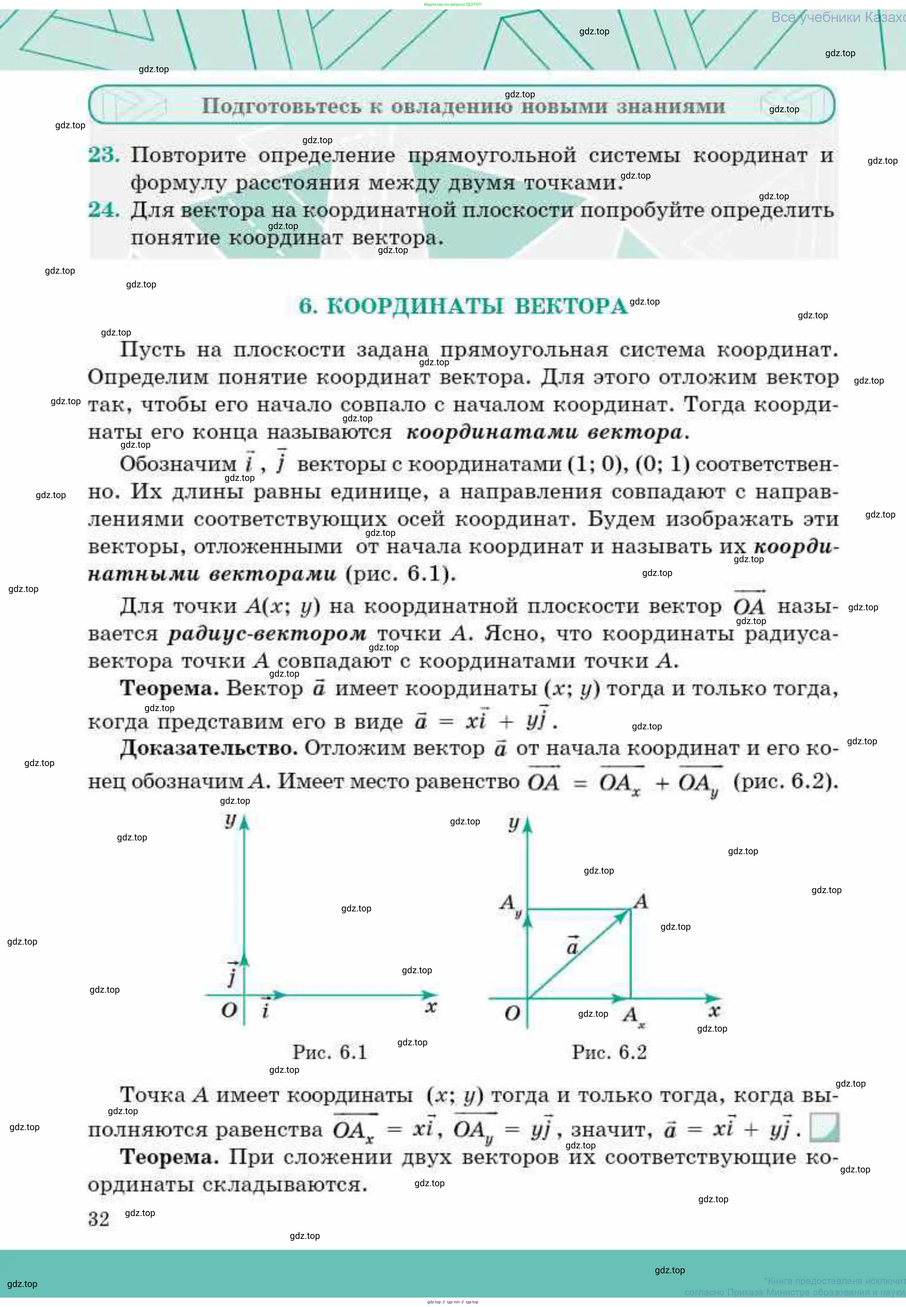 Геометрия, 9 класс Учебник, авторы: Смирнов Владимир Алексеевич, Туяков Есенкельды Алыбаевич, издательство Мектеп, Алматы, 2019, страница 32