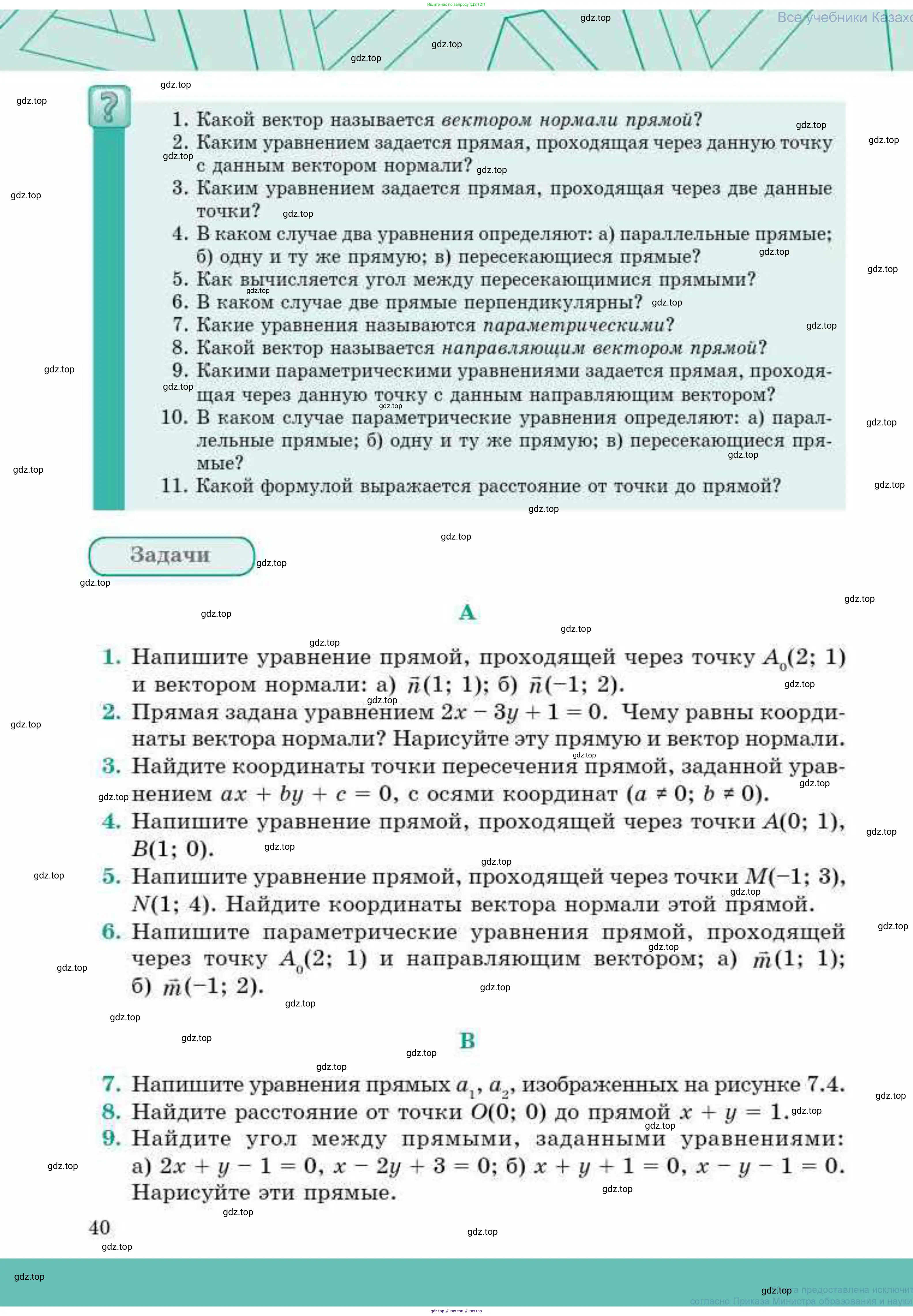 Геометрия, 9 класс Учебник, авторы: Смирнов Владимир Алексеевич, Туяков Есенкельды Алыбаевич, издательство Мектеп, Алматы, 2019, страница 40