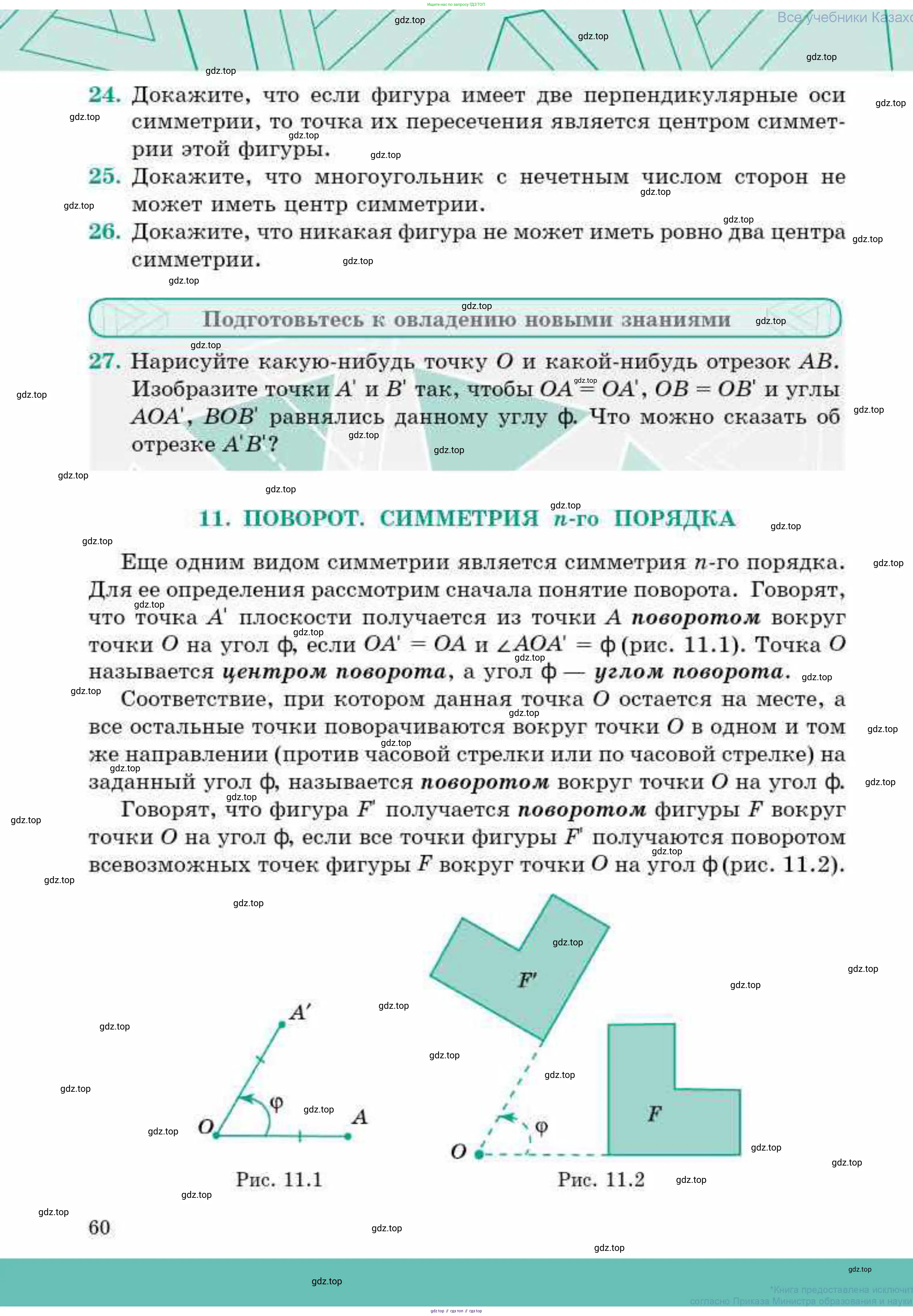 Геометрия, 9 класс Учебник, авторы: Смирнов Владимир Алексеевич, Туяков Есенкельды Алыбаевич, издательство Мектеп, Алматы, 2019, страница 60