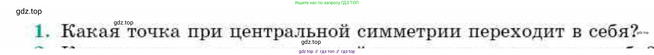 ГДЗ Геометрия, 9 класс Учебник, авторы: Смирнов Владимир Алексеевич, Туяков Есенкельды Алыбаевич, издательство Мектеп, Алматы, 2019, страница 56, номер 1, Условие