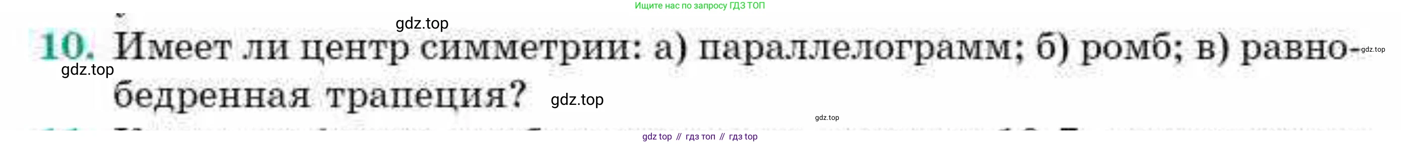 ГДЗ Геометрия, 9 класс Учебник, авторы: Смирнов Владимир Алексеевич, Туяков Есенкельды Алыбаевич, издательство Мектеп, Алматы, 2019, страница 57, номер 10, Условие