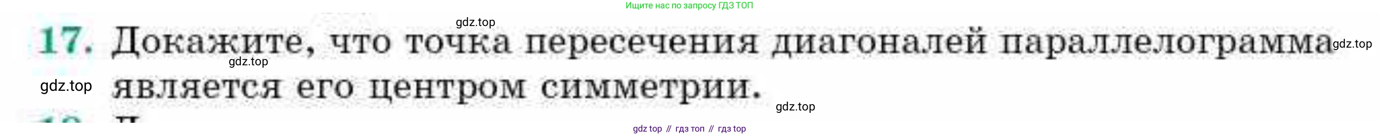 ГДЗ Геометрия, 9 класс Учебник, авторы: Смирнов Владимир Алексеевич, Туяков Есенкельды Алыбаевич, издательство Мектеп, Алматы, 2019, страница 59, номер 17, Условие