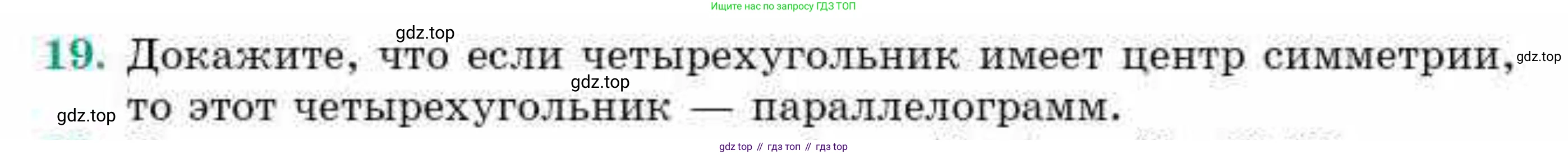 ГДЗ Геометрия, 9 класс Учебник, авторы: Смирнов Владимир Алексеевич, Туяков Есенкельды Алыбаевич, издательство Мектеп, Алматы, 2019, страница 59, номер 19, Условие