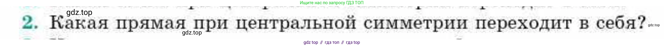 ГДЗ Геометрия, 9 класс Учебник, авторы: Смирнов Владимир Алексеевич, Туяков Есенкельды Алыбаевич, издательство Мектеп, Алматы, 2019, страница 56, номер 2, Условие