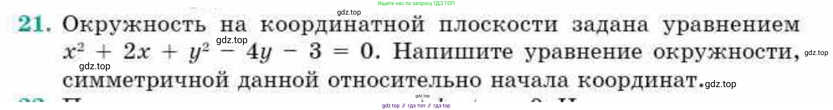 ГДЗ Геометрия, 9 класс Учебник, авторы: Смирнов Владимир Алексеевич, Туяков Есенкельды Алыбаевич, издательство Мектеп, Алматы, 2019, страница 59, номер 21, Условие