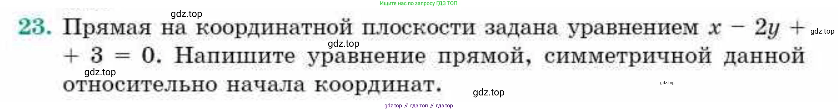 ГДЗ Геометрия, 9 класс Учебник, авторы: Смирнов Владимир Алексеевич, Туяков Есенкельды Алыбаевич, издательство Мектеп, Алматы, 2019, страница 59, номер 23, Условие