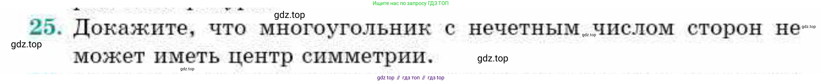ГДЗ Геометрия, 9 класс Учебник, авторы: Смирнов Владимир Алексеевич, Туяков Есенкельды Алыбаевич, издательство Мектеп, Алматы, 2019, страница 60, номер 25, Условие