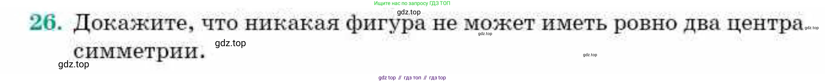 ГДЗ Геометрия, 9 класс Учебник, авторы: Смирнов Владимир Алексеевич, Туяков Есенкельды Алыбаевич, издательство Мектеп, Алматы, 2019, страница 60, номер 26, Условие