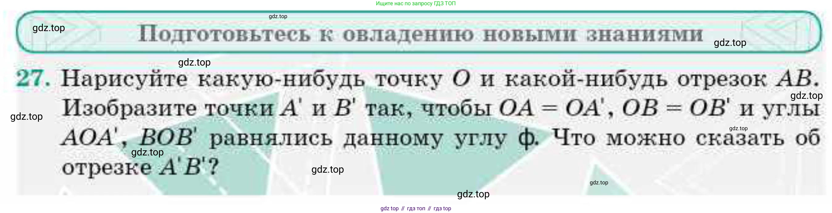 ГДЗ Геометрия, 9 класс Учебник, авторы: Смирнов Владимир Алексеевич, Туяков Есенкельды Алыбаевич, издательство Мектеп, Алматы, 2019, страница 60, номер 27, Условие