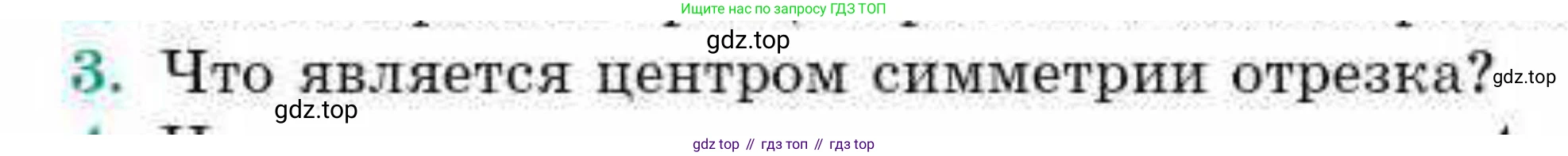 ГДЗ Геометрия, 9 класс Учебник, авторы: Смирнов Владимир Алексеевич, Туяков Есенкельды Алыбаевич, издательство Мектеп, Алматы, 2019, страница 56, номер 3, Условие