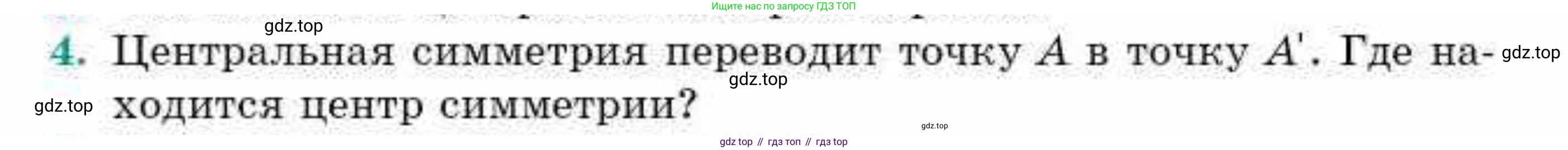 ГДЗ Геометрия, 9 класс Учебник, авторы: Смирнов Владимир Алексеевич, Туяков Есенкельды Алыбаевич, издательство Мектеп, Алматы, 2019, страница 56, номер 4, Условие