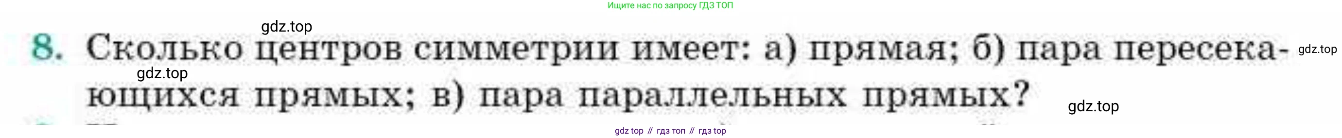 ГДЗ Геометрия, 9 класс Учебник, авторы: Смирнов Владимир Алексеевич, Туяков Есенкельды Алыбаевич, издательство Мектеп, Алматы, 2019, страница 57, номер 8, Условие
