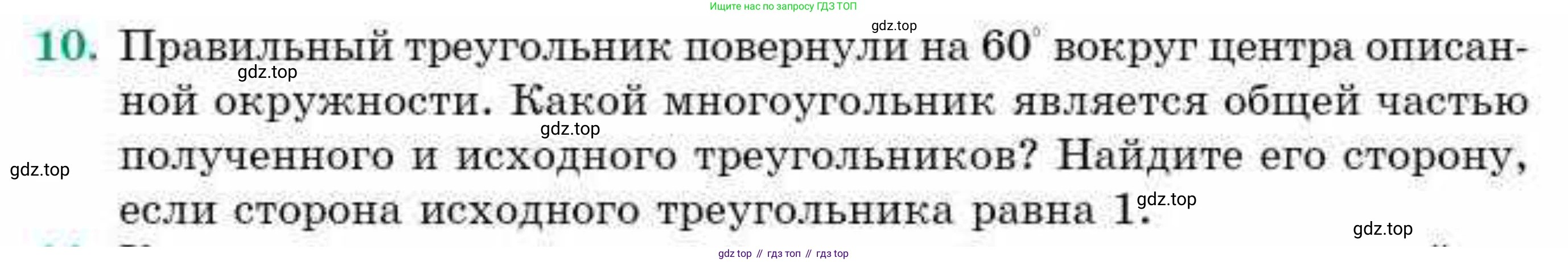 ГДЗ Геометрия, 9 класс Учебник, авторы: Смирнов Владимир Алексеевич, Туяков Есенкельды Алыбаевич, издательство Мектеп, Алматы, 2019, страница 63, номер 10, Условие
