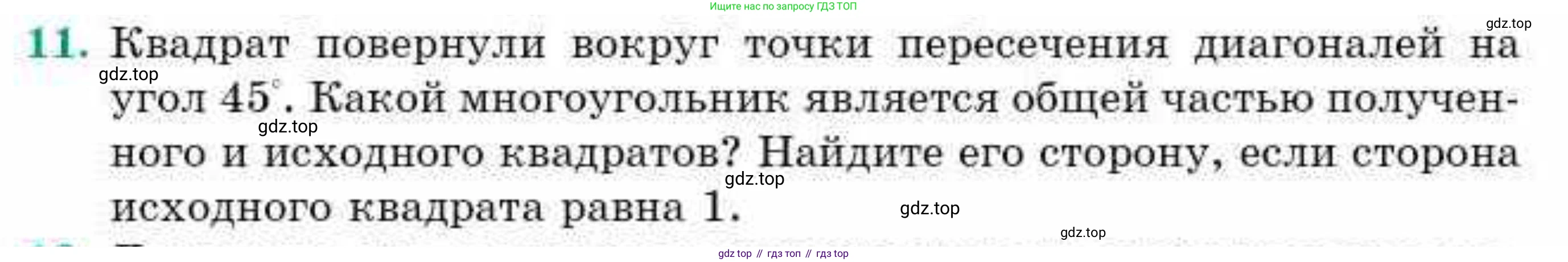 ГДЗ Геометрия, 9 класс Учебник, авторы: Смирнов Владимир Алексеевич, Туяков Есенкельды Алыбаевич, издательство Мектеп, Алматы, 2019, страница 63, номер 11, Условие