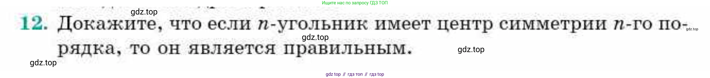 ГДЗ Геометрия, 9 класс Учебник, авторы: Смирнов Владимир Алексеевич, Туяков Есенкельды Алыбаевич, издательство Мектеп, Алматы, 2019, страница 63, номер 12, Условие