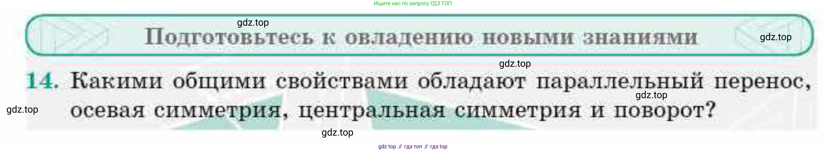 ГДЗ Геометрия, 9 класс Учебник, авторы: Смирнов Владимир Алексеевич, Туяков Есенкельды Алыбаевич, издательство Мектеп, Алматы, 2019, страница 64, номер 14, Условие