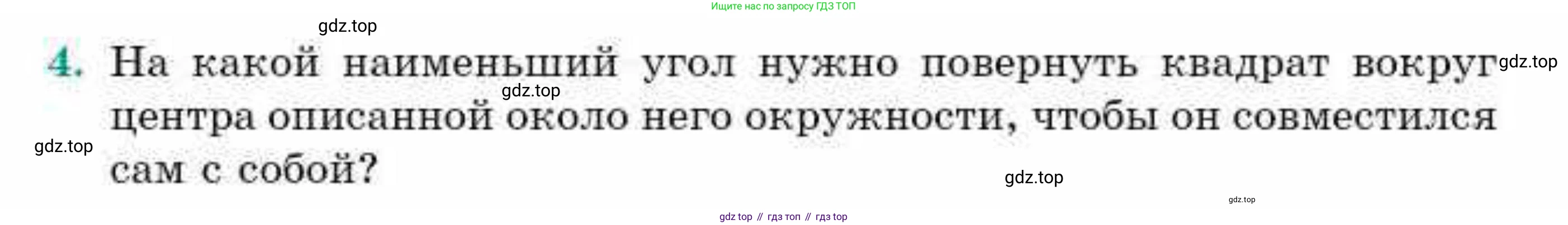 ГДЗ Геометрия, 9 класс Учебник, авторы: Смирнов Владимир Алексеевич, Туяков Есенкельды Алыбаевич, издательство Мектеп, Алматы, 2019, страница 62, номер 4, Условие