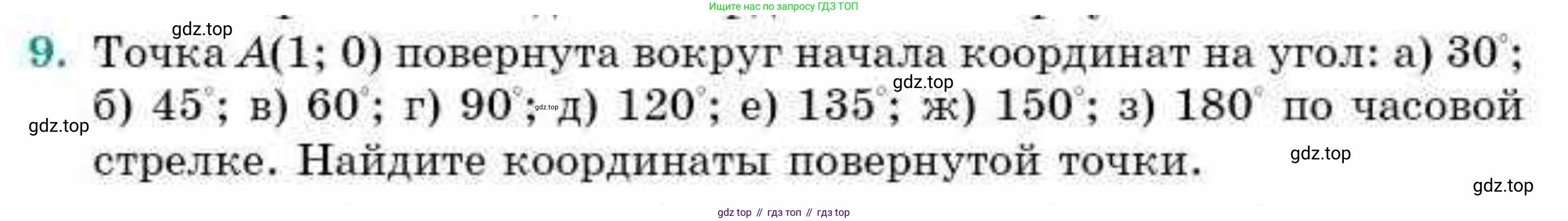ГДЗ Геометрия, 9 класс Учебник, авторы: Смирнов Владимир Алексеевич, Туяков Есенкельды Алыбаевич, издательство Мектеп, Алматы, 2019, страница 63, номер 9, Условие
