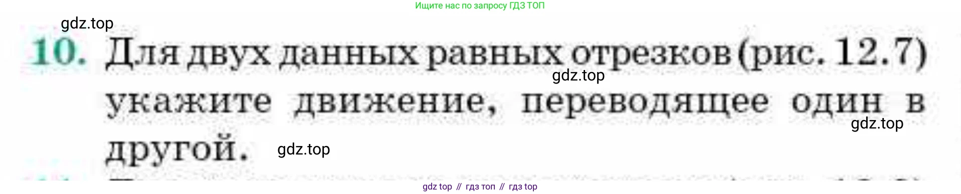ГДЗ Геометрия, 9 класс Учебник, авторы: Смирнов Владимир Алексеевич, Туяков Есенкельды Алыбаевич, издательство Мектеп, Алматы, 2019, страница 69, номер 10, Условие