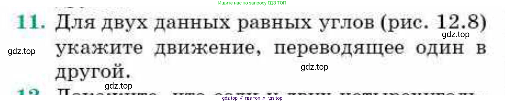 ГДЗ Геометрия, 9 класс Учебник, авторы: Смирнов Владимир Алексеевич, Туяков Есенкельды Алыбаевич, издательство Мектеп, Алматы, 2019, страница 69, номер 11, Условие