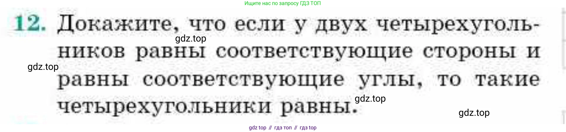 ГДЗ Геометрия, 9 класс Учебник, авторы: Смирнов Владимир Алексеевич, Туяков Есенкельды Алыбаевич, издательство Мектеп, Алматы, 2019, страница 69, номер 12, Условие