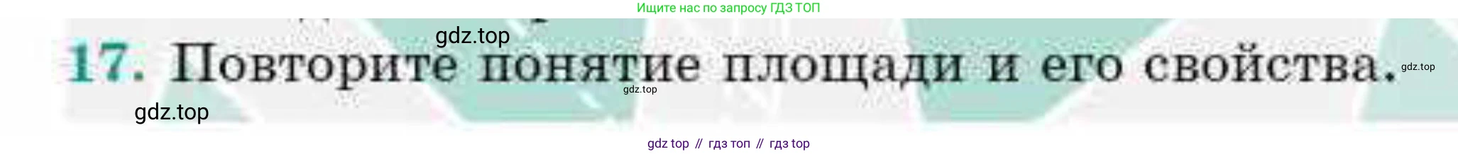 ГДЗ Геометрия, 9 класс Учебник, авторы: Смирнов Владимир Алексеевич, Туяков Есенкельды Алыбаевич, издательство Мектеп, Алматы, 2019, страница 69, номер 17, Условие