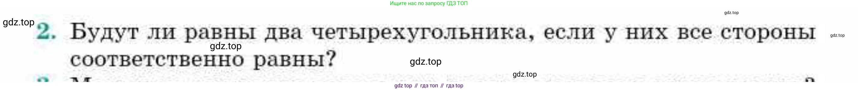 ГДЗ Геометрия, 9 класс Учебник, авторы: Смирнов Владимир Алексеевич, Туяков Есенкельды Алыбаевич, издательство Мектеп, Алматы, 2019, страница 68, номер 2, Условие