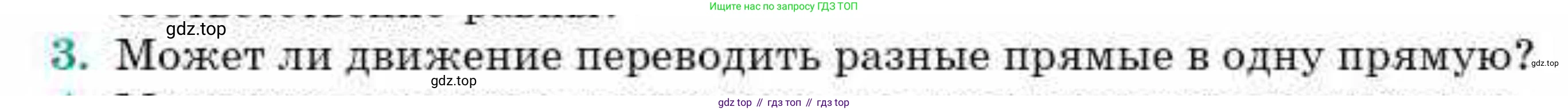 ГДЗ Геометрия, 9 класс Учебник, авторы: Смирнов Владимир Алексеевич, Туяков Есенкельды Алыбаевич, издательство Мектеп, Алматы, 2019, страница 68, номер 3, Условие