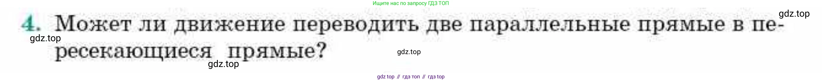 ГДЗ Геометрия, 9 класс Учебник, авторы: Смирнов Владимир Алексеевич, Туяков Есенкельды Алыбаевич, издательство Мектеп, Алматы, 2019, страница 68, номер 4, Условие