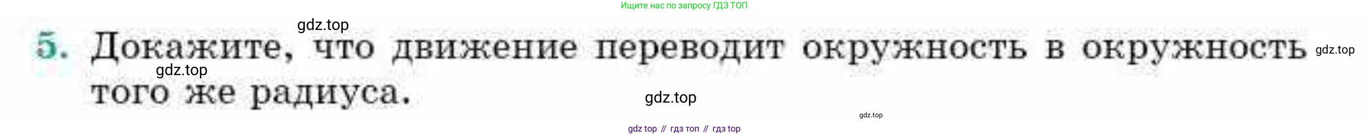 ГДЗ Геометрия, 9 класс Учебник, авторы: Смирнов Владимир Алексеевич, Туяков Есенкельды Алыбаевич, издательство Мектеп, Алматы, 2019, страница 68, номер 5, Условие
