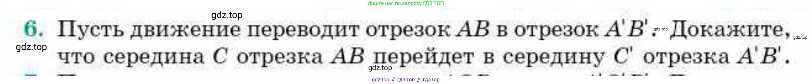 ГДЗ Геометрия, 9 класс Учебник, авторы: Смирнов Владимир Алексеевич, Туяков Есенкельды Алыбаевич, издательство Мектеп, Алматы, 2019, страница 69, номер 6, Условие
