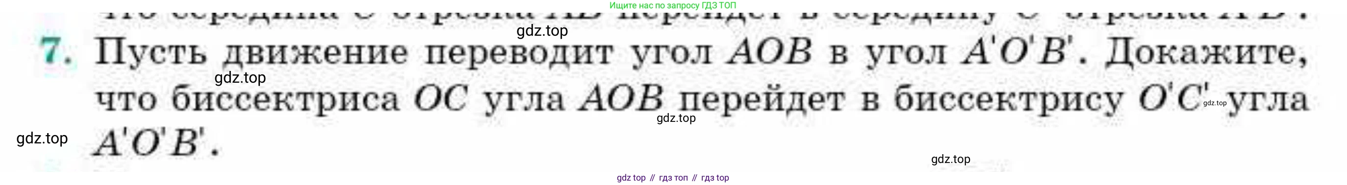 ГДЗ Геометрия, 9 класс Учебник, авторы: Смирнов Владимир Алексеевич, Туяков Есенкельды Алыбаевич, издательство Мектеп, Алматы, 2019, страница 69, номер 7, Условие