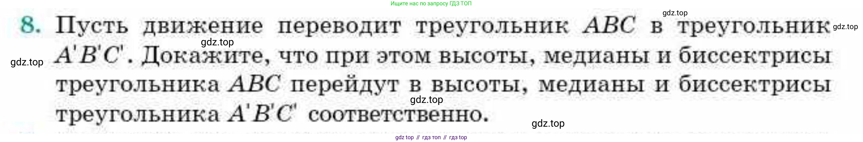 ГДЗ Геометрия, 9 класс Учебник, авторы: Смирнов Владимир Алексеевич, Туяков Есенкельды Алыбаевич, издательство Мектеп, Алматы, 2019, страница 69, номер 8, Условие