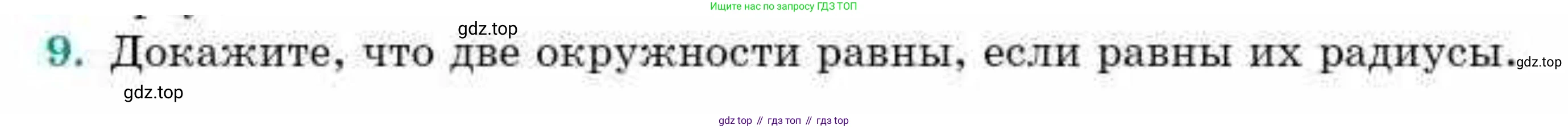 ГДЗ Геометрия, 9 класс Учебник, авторы: Смирнов Владимир Алексеевич, Туяков Есенкельды Алыбаевич, издательство Мектеп, Алматы, 2019, страница 69, номер 9, Условие