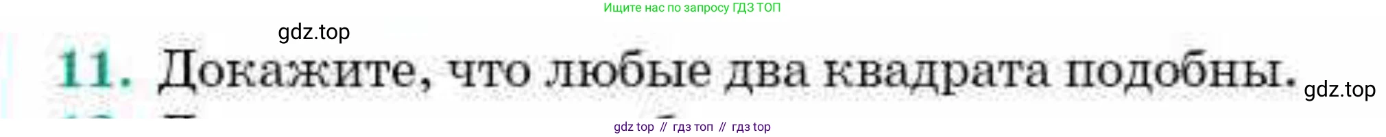 ГДЗ Геометрия, 9 класс Учебник, авторы: Смирнов Владимир Алексеевич, Туяков Есенкельды Алыбаевич, издательство Мектеп, Алматы, 2019, страница 74, номер 11, Условие