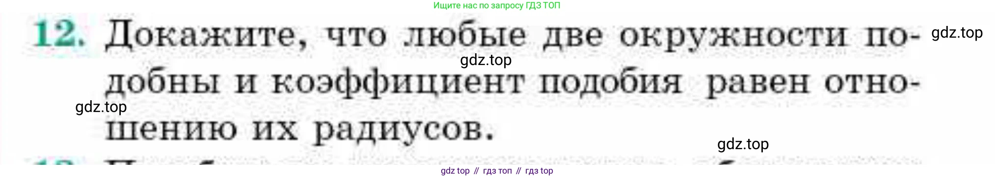 ГДЗ Геометрия, 9 класс Учебник, авторы: Смирнов Владимир Алексеевич, Туяков Есенкельды Алыбаевич, издательство Мектеп, Алматы, 2019, страница 74, номер 12, Условие