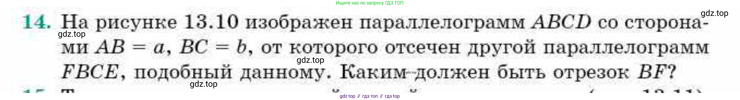 ГДЗ Геометрия, 9 класс Учебник, авторы: Смирнов Владимир Алексеевич, Туяков Есенкельды Алыбаевич, издательство Мектеп, Алматы, 2019, страница 74, номер 14, Условие