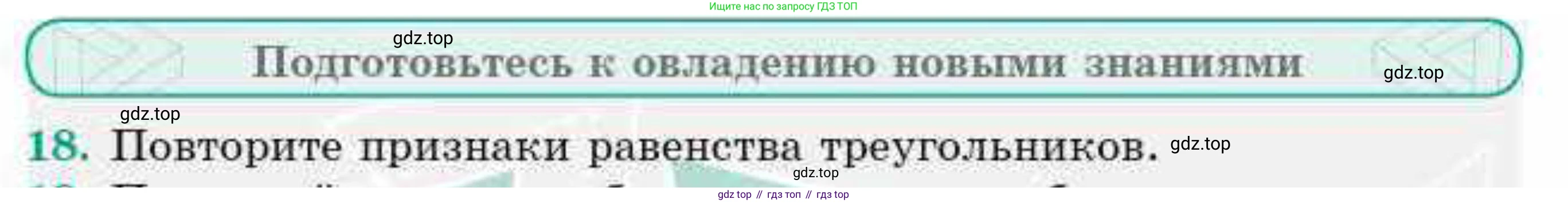 ГДЗ Геометрия, 9 класс Учебник, авторы: Смирнов Владимир Алексеевич, Туяков Есенкельды Алыбаевич, издательство Мектеп, Алматы, 2019, страница 75, номер 18, Условие